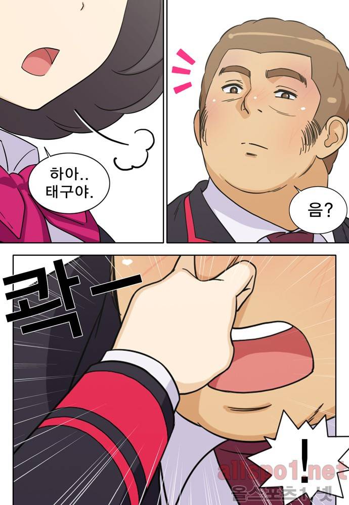 일진녀 길들이기 25화 20