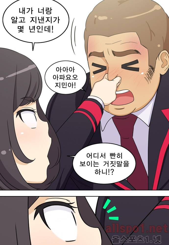 일진녀 길들이기 25화 21
