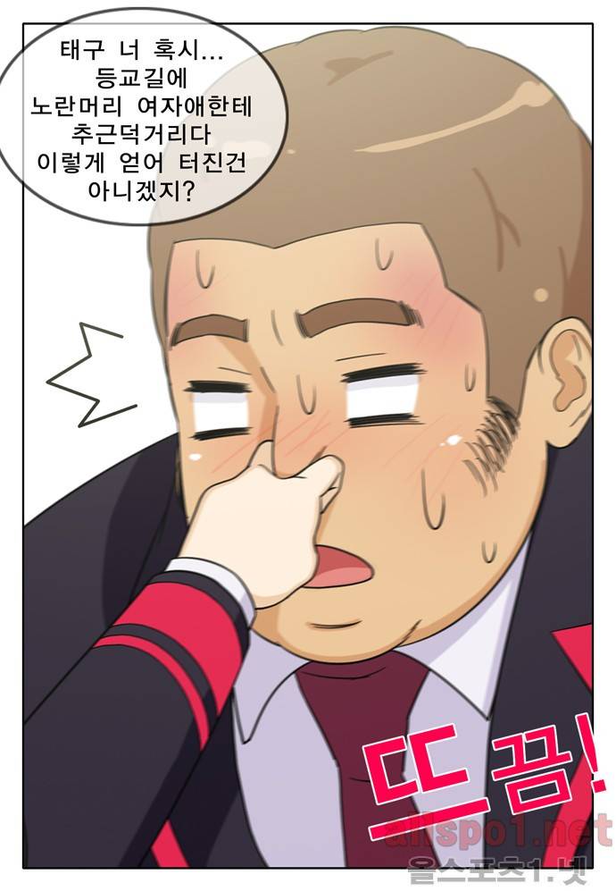일진녀 길들이기 25화 22