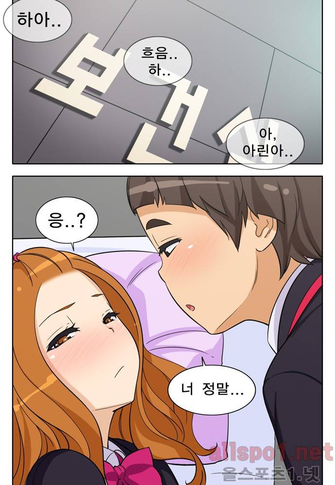 일진녀 길들이기 32화 2
