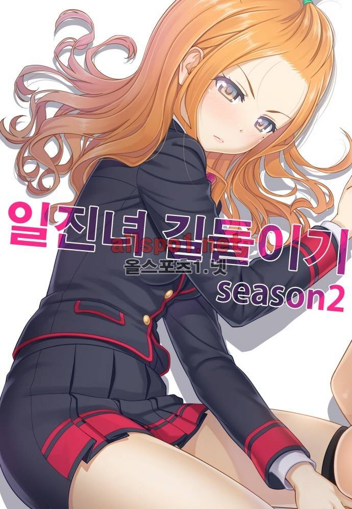 일진녀 길들이기 시즌2 25화 1