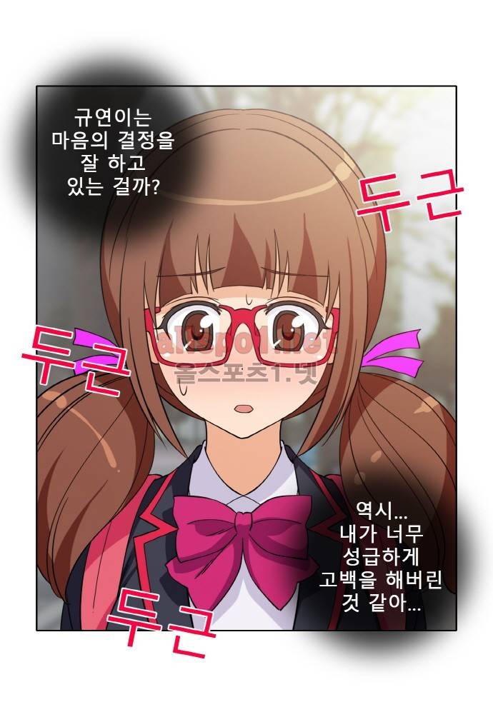 일진녀 길들이기 시즌2 53화 3