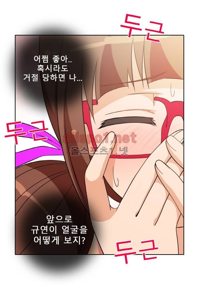 일진녀 길들이기 시즌2 53화 4