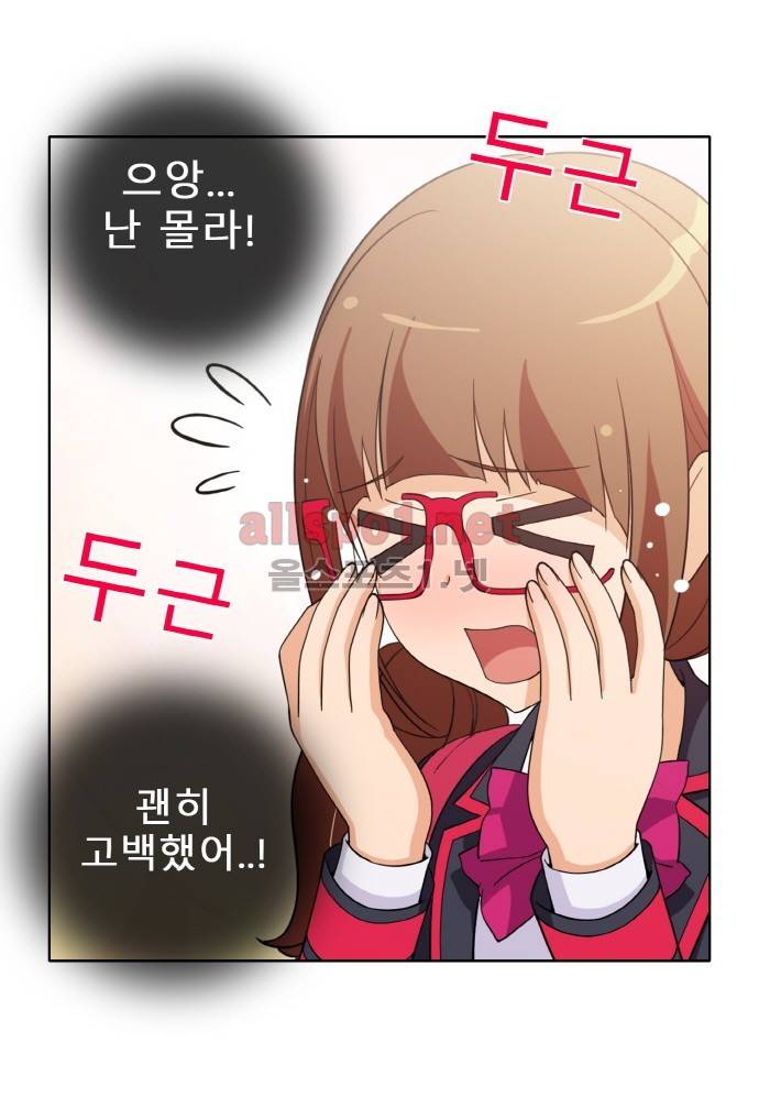 일진녀 길들이기 시즌2 53화 5
