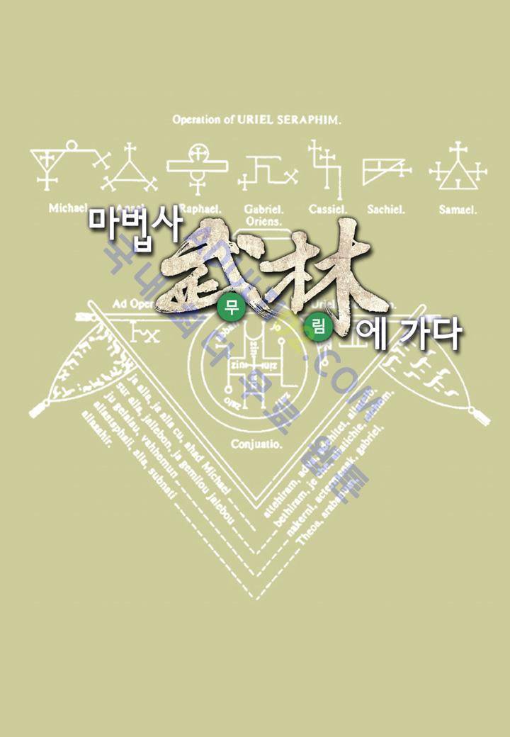 마법사 무림에 가다 5화 1