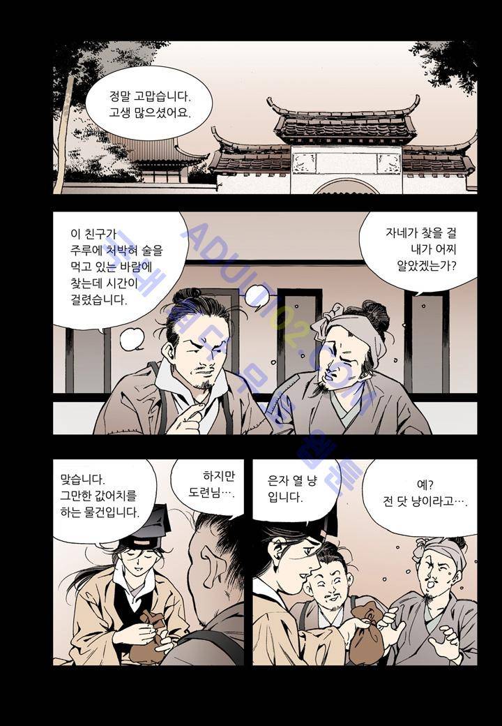 마법사 무림에 가다 5화 3