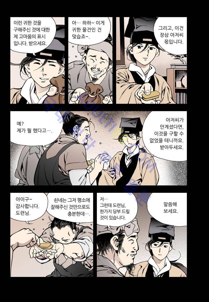 마법사 무림에 가다 5화 4