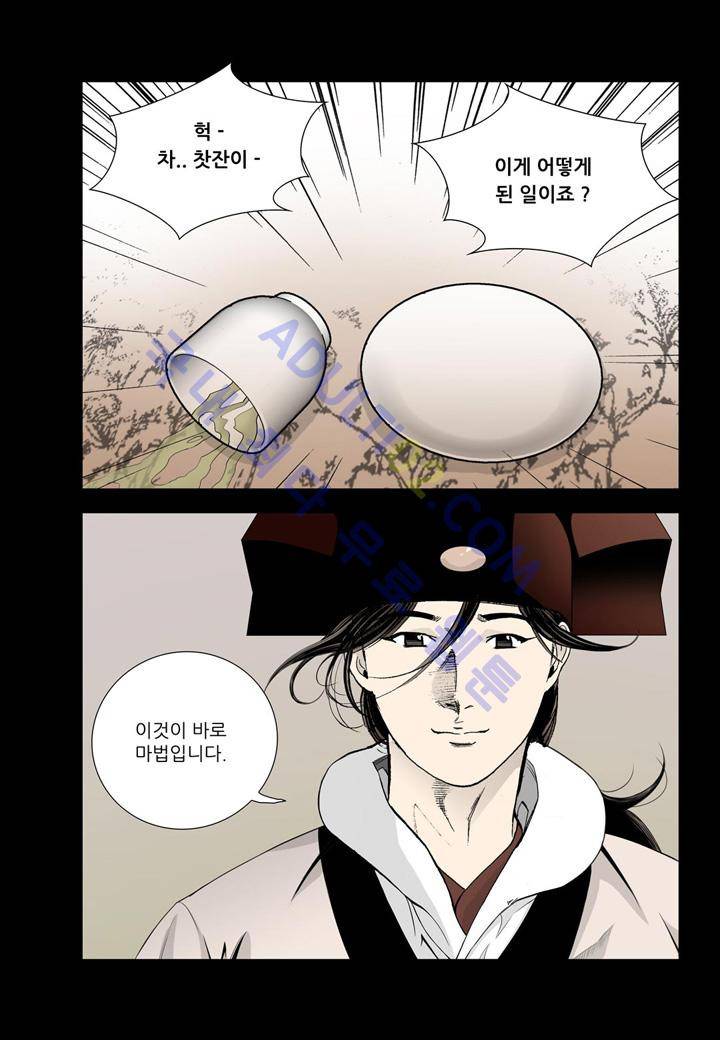 마법사 무림에 가다 15화 3