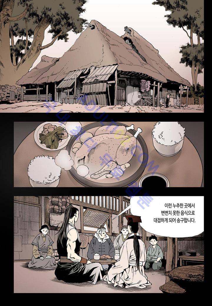 마법사 무림에 가다 25화 3