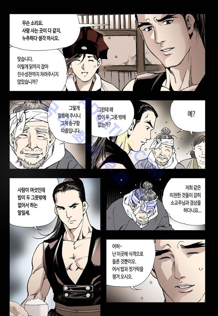 마법사 무림에 가다 25화 4