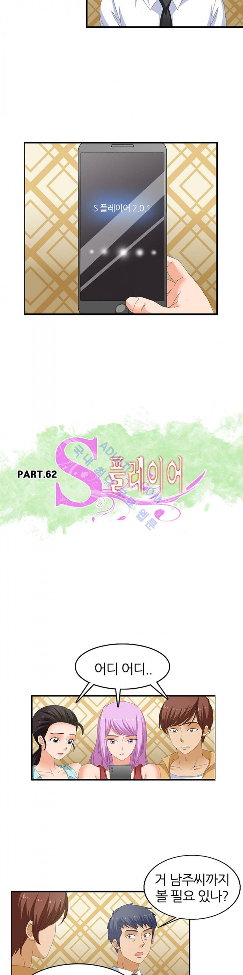 S플레이어 62화 4
