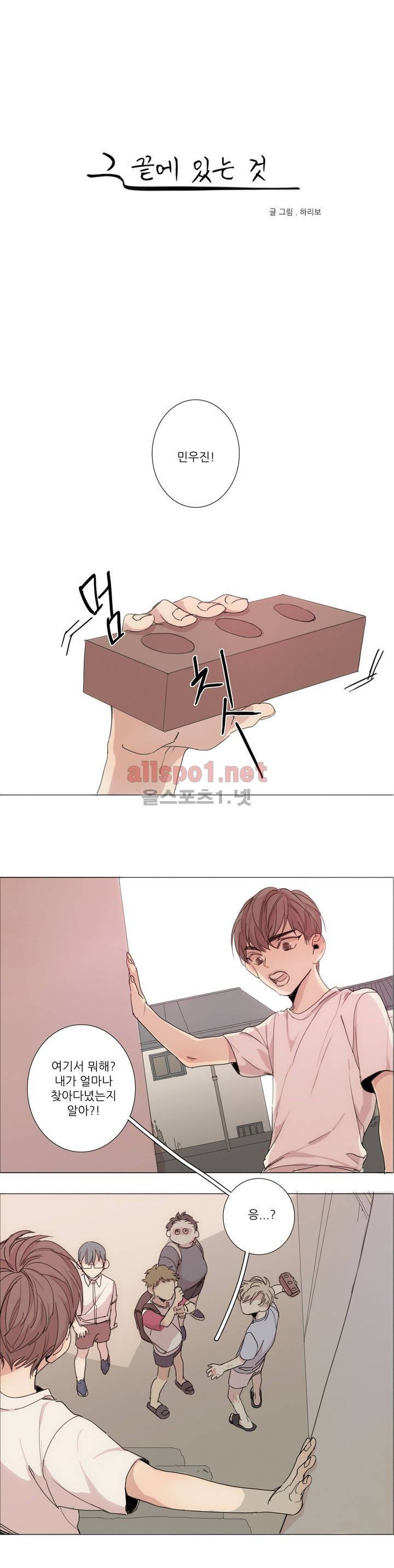 그 끝에 있는 것 7화 1