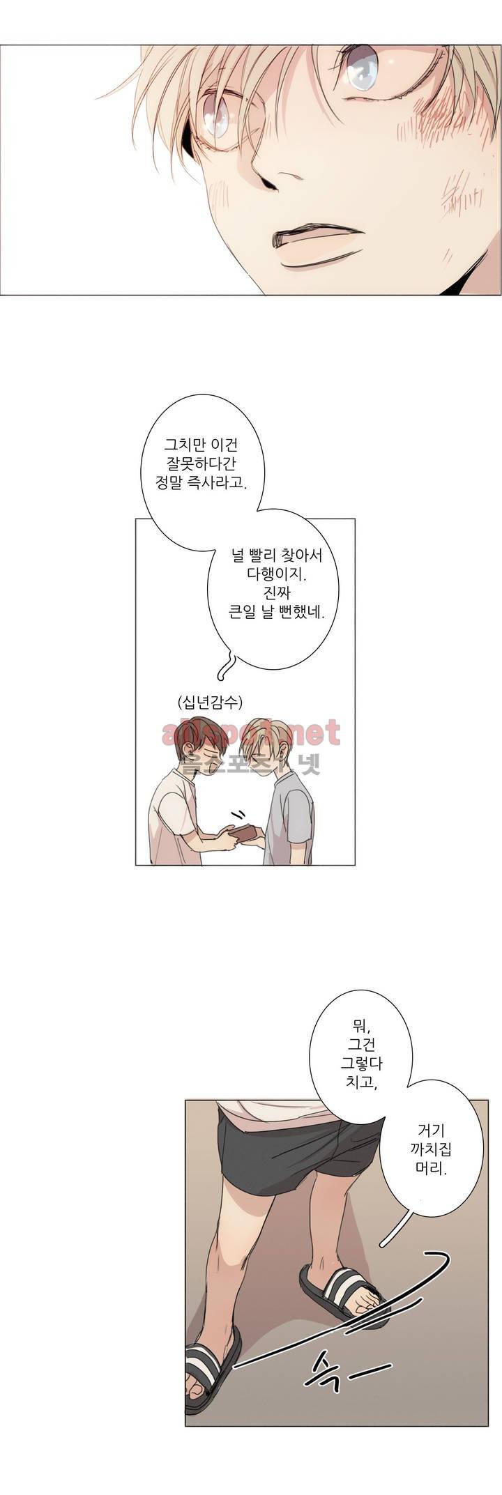 그 끝에 있는 것 7화 4