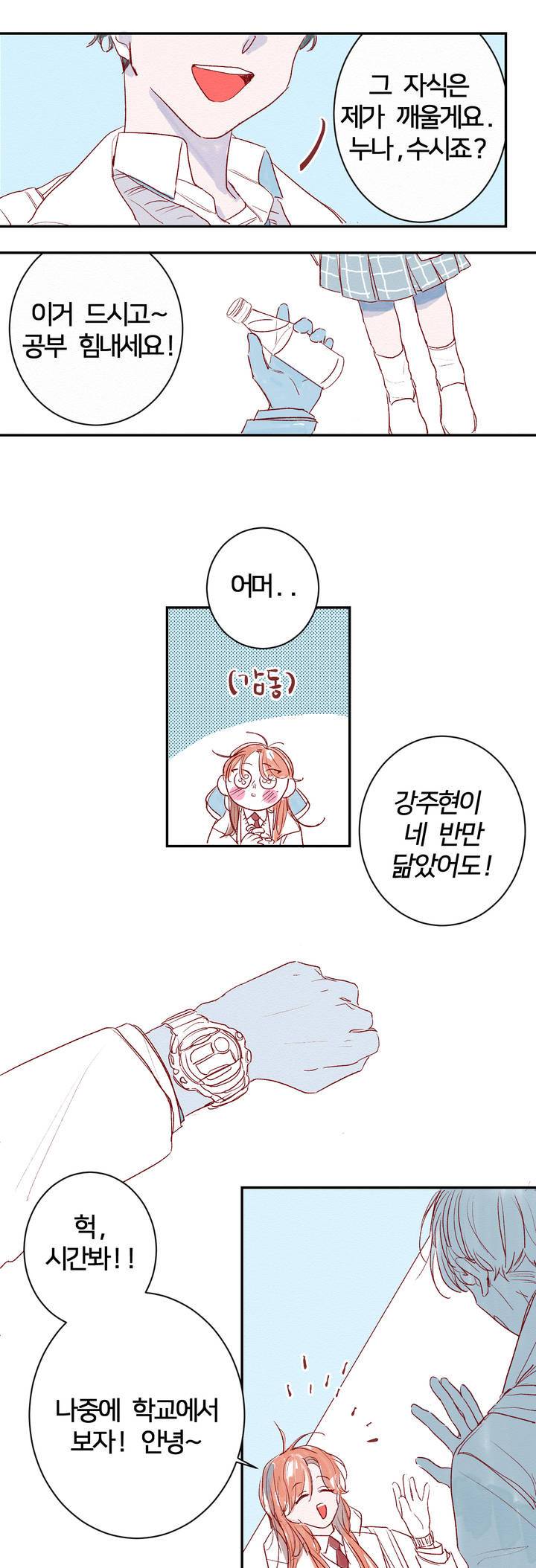 조력자 A군 1화 3