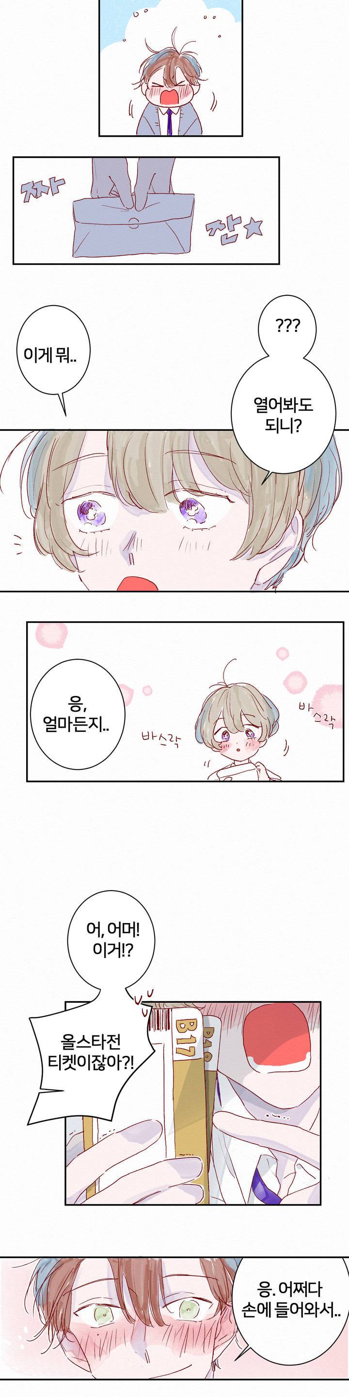 조력자 A군 7화 2