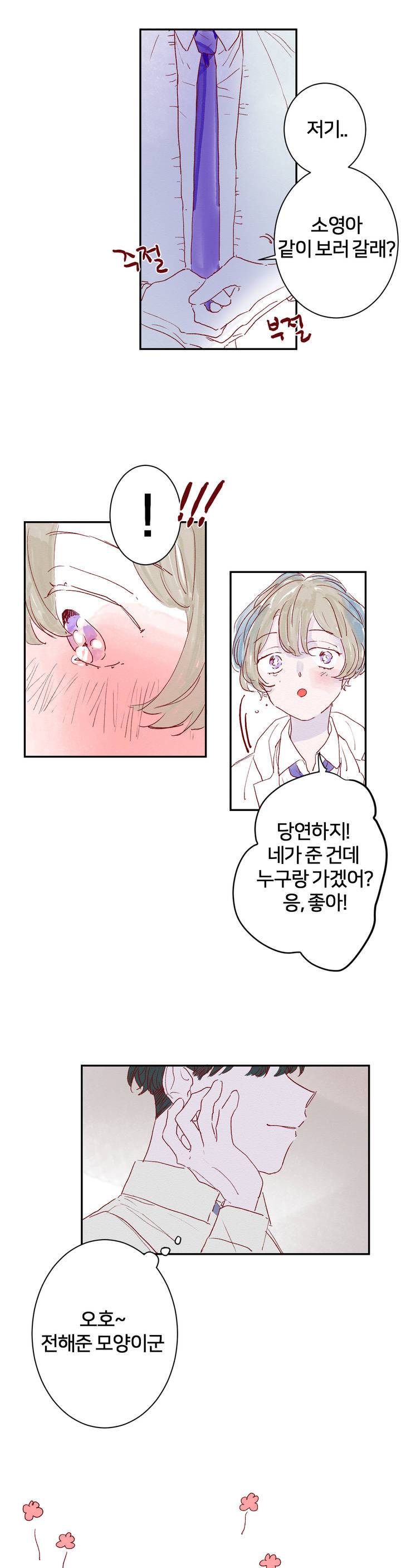 조력자 A군 7화 3