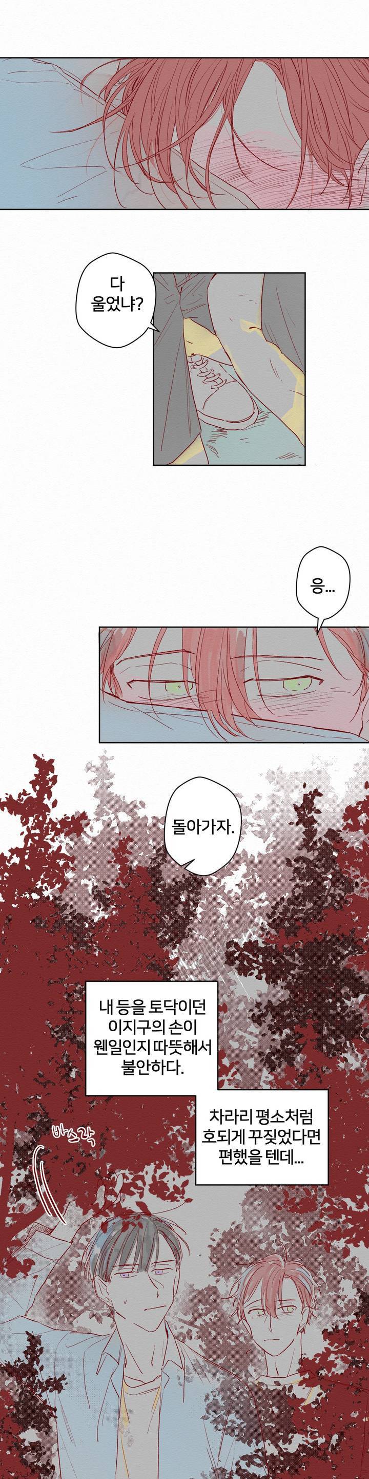 조력자 A군 17화 1