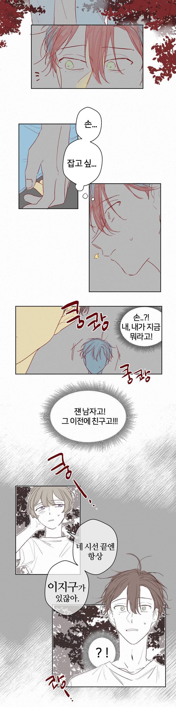 조력자 A군 17화 2