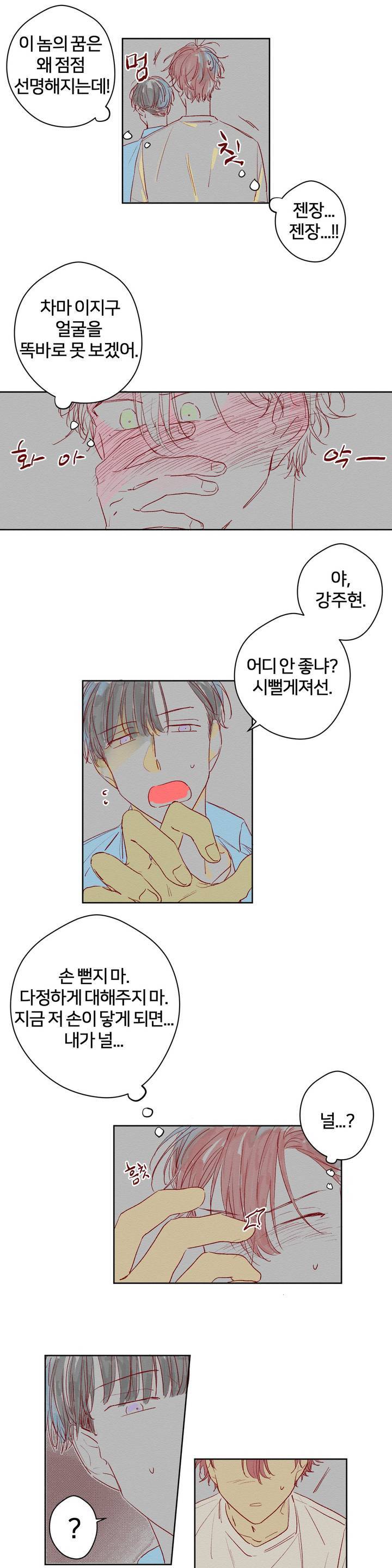 조력자 A군 17화 3