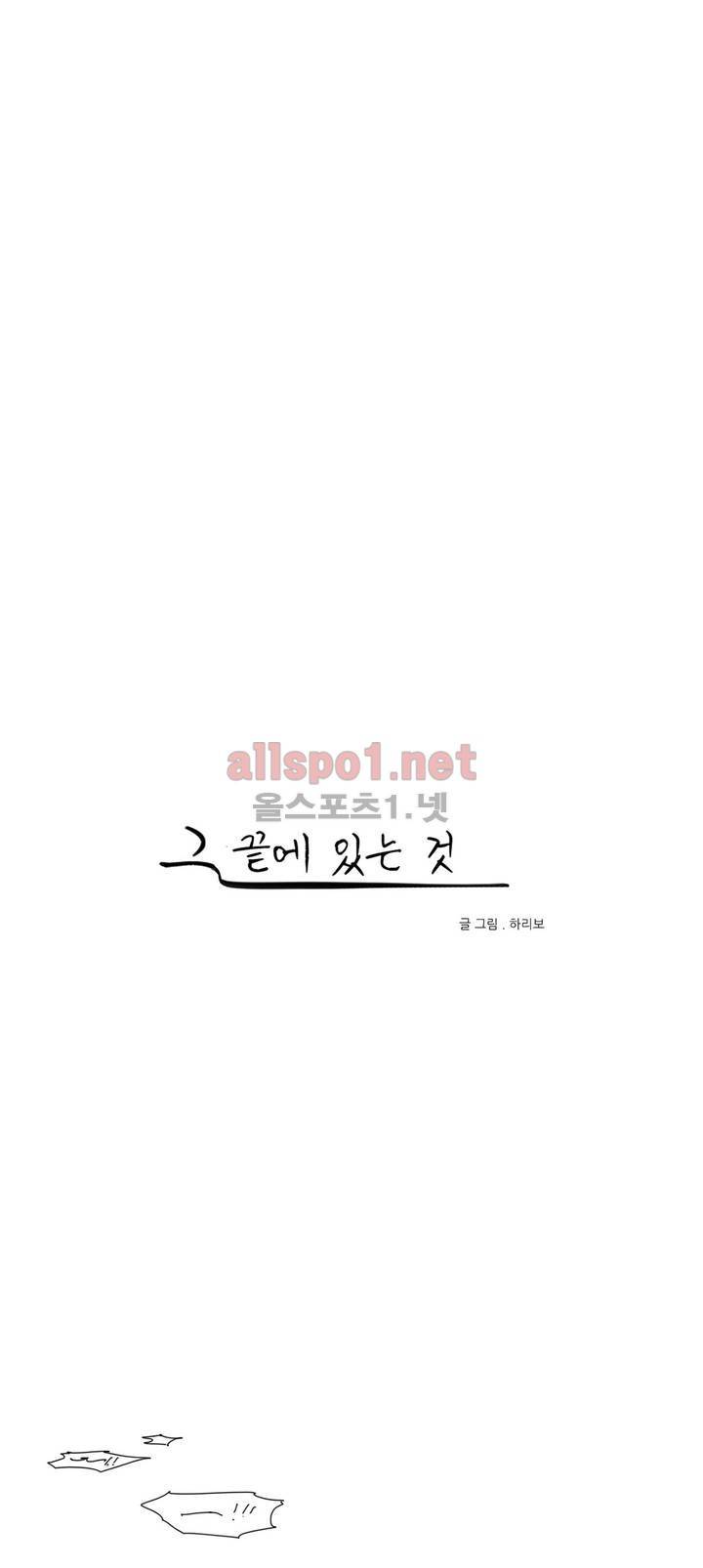 그 끝에 있는 것 17화 1