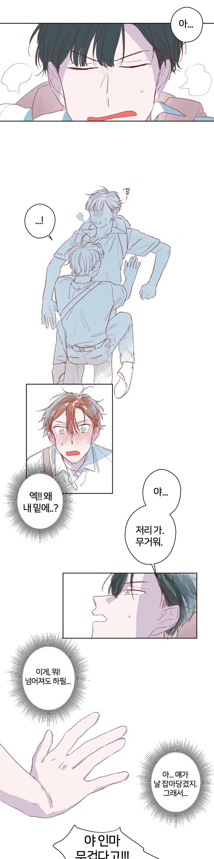 조력자 A군 23화 1