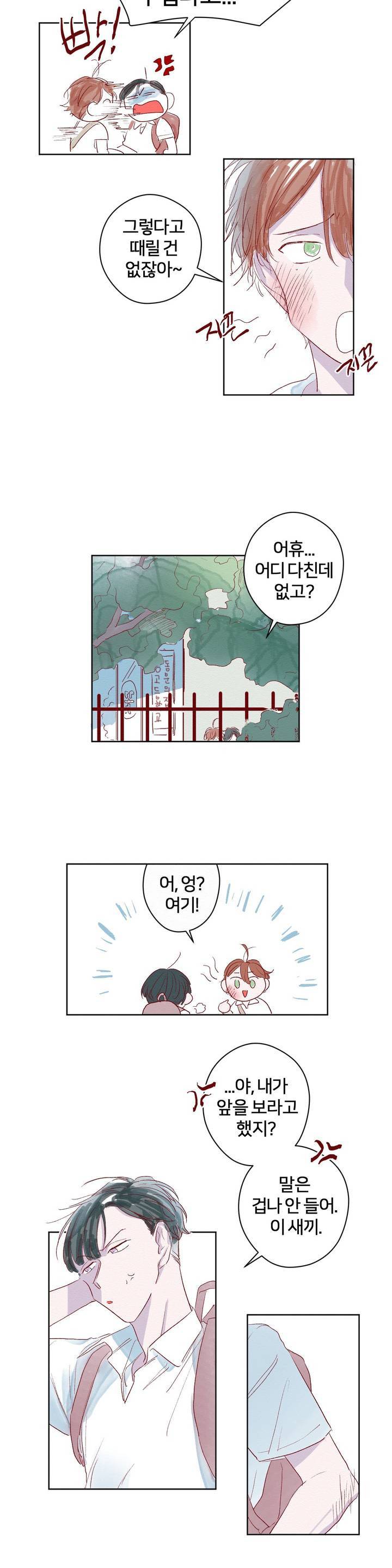 조력자 A군 23화 2