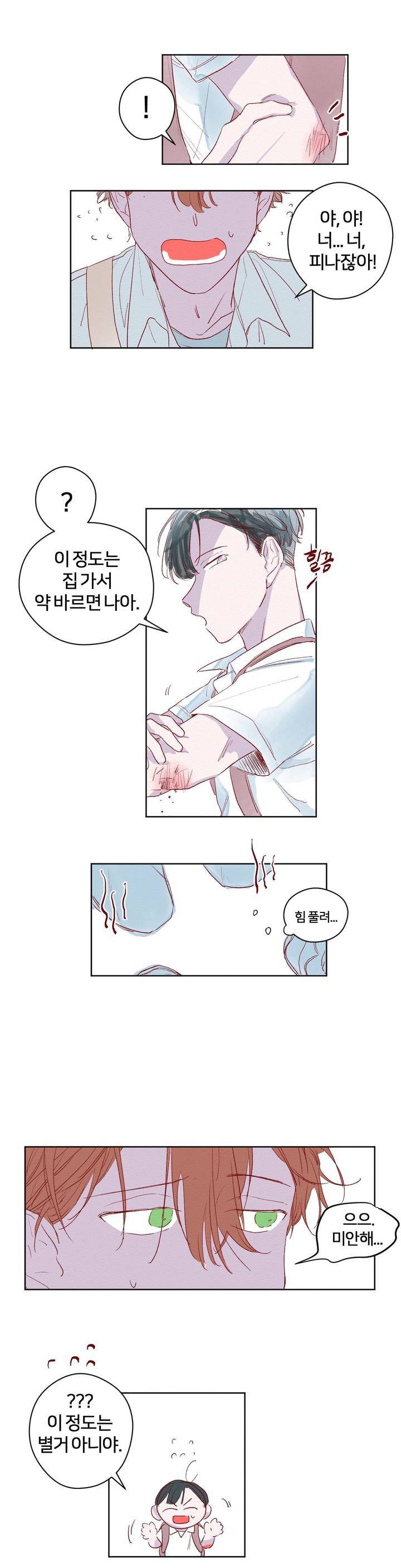 조력자 A군 23화 3