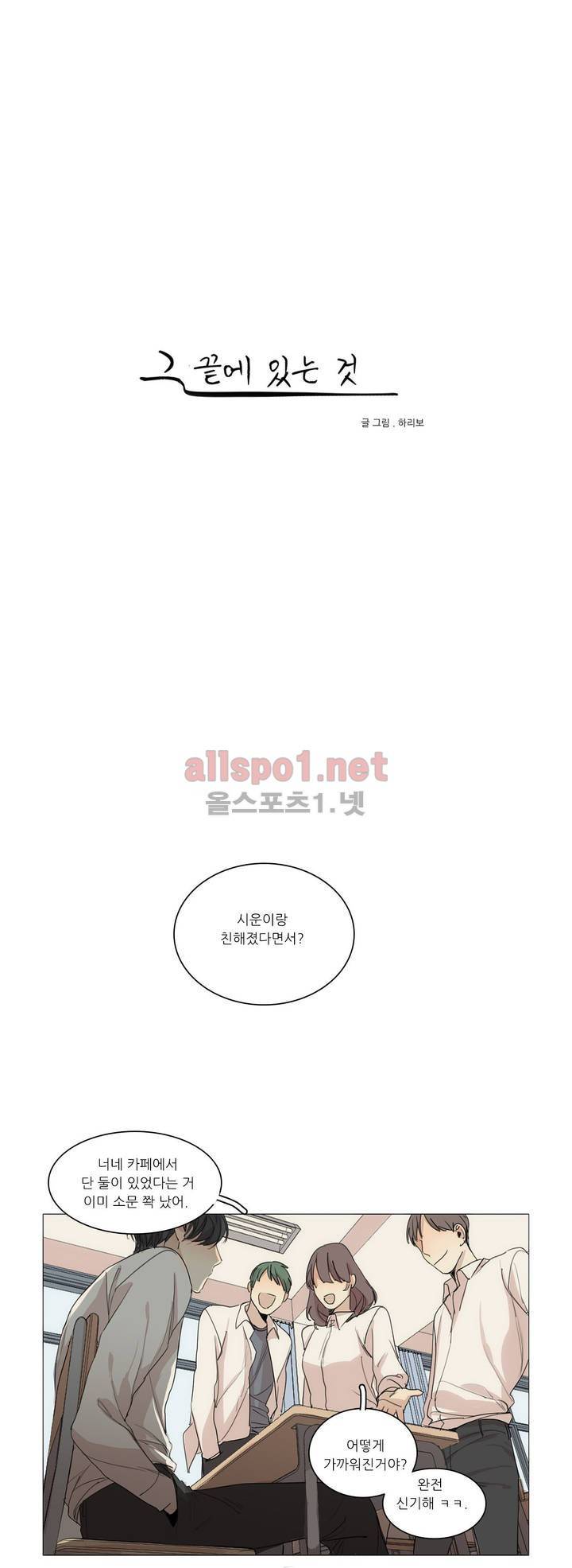 그 끝에 있는 것 26화 1