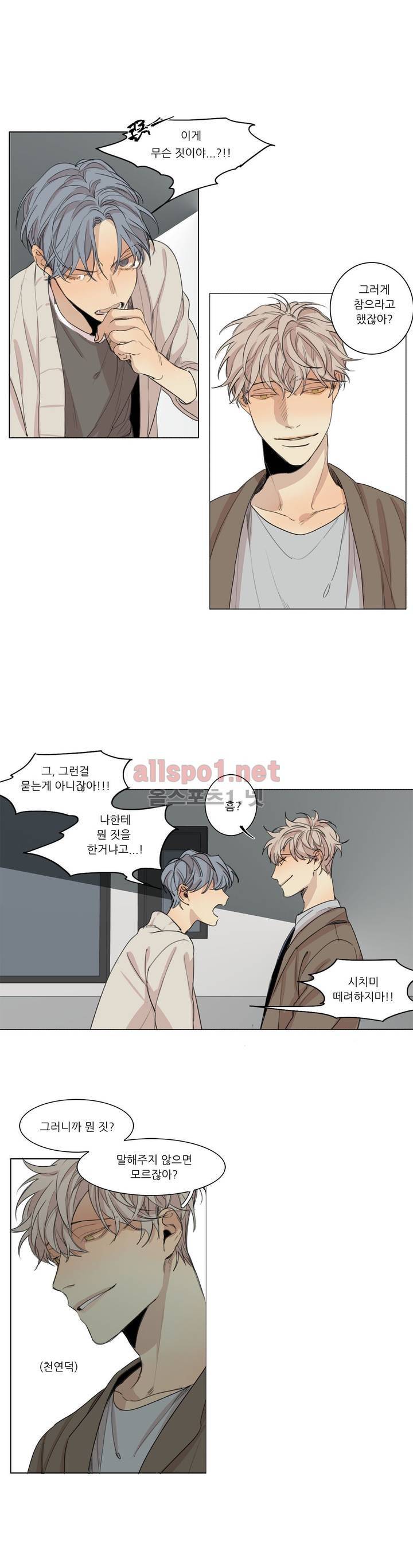 그 끝에 있는 것 36화 4
