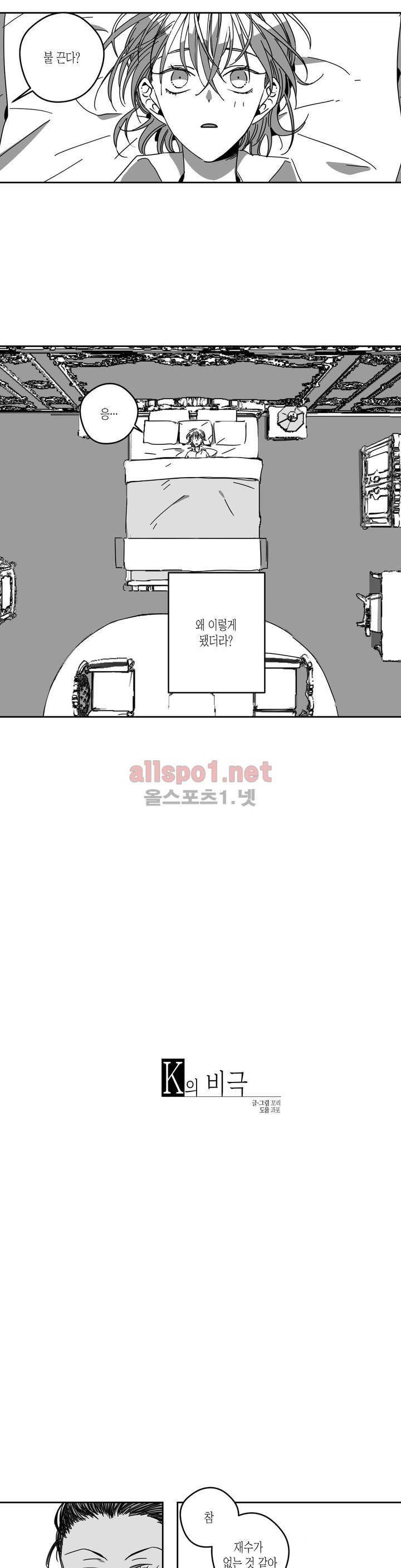 K의 비극 12화 1