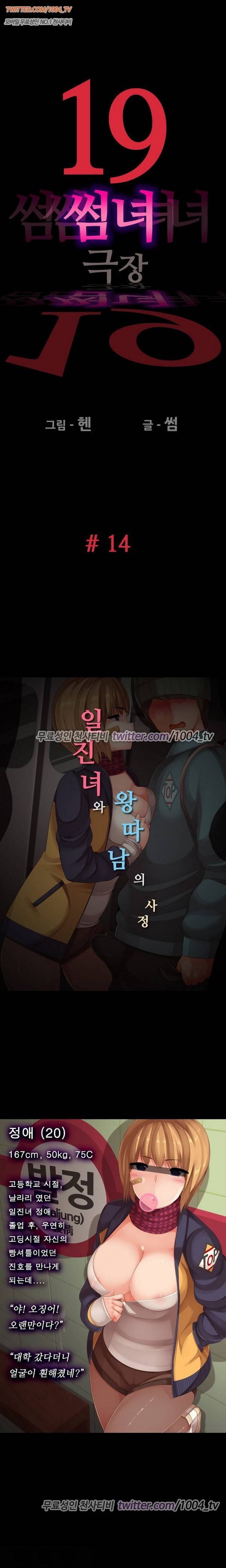 (19)썸녀극장 14화 - 일진녀와 왕따남의 사정 1