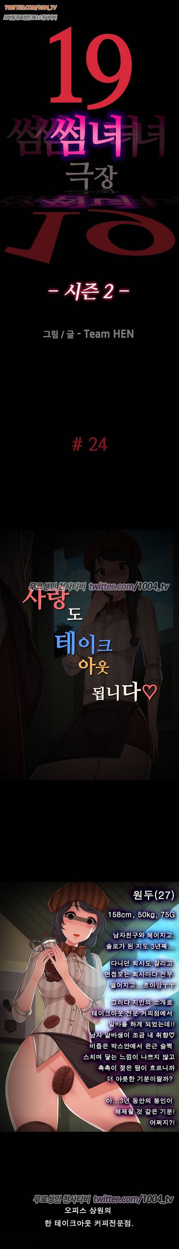 (19)썸녀극장 24화 - 시즌2 사랑도 테이크아웃 됩니다.(최종화) 1