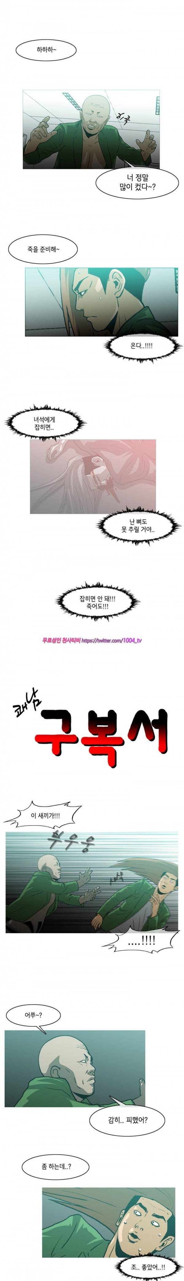쾌남 구복서 10화 1