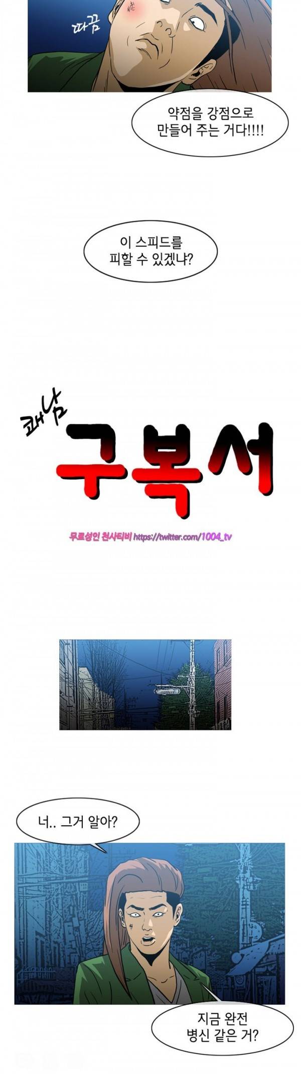 쾌남 구복서 20화 2