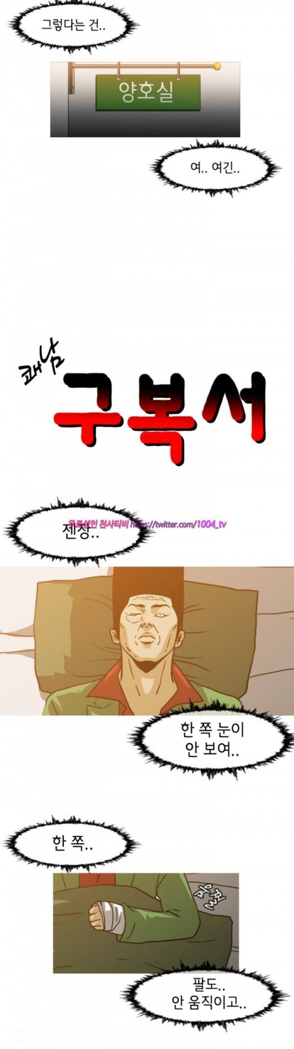 쾌남 구복서 30화 2