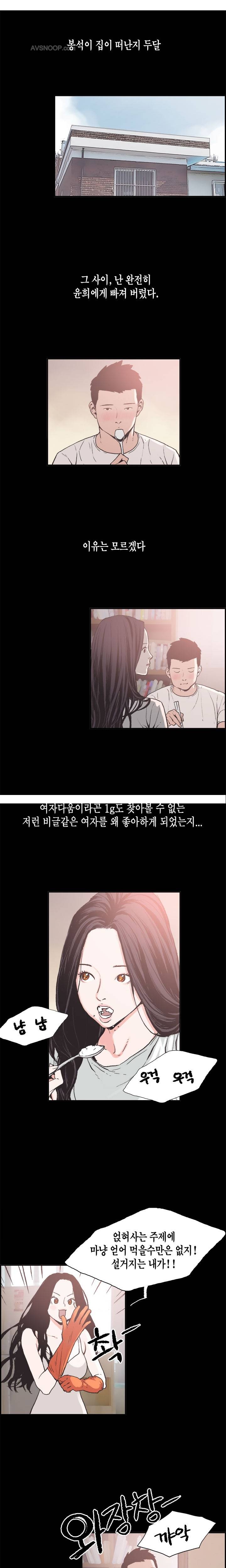 동거 5화 1
