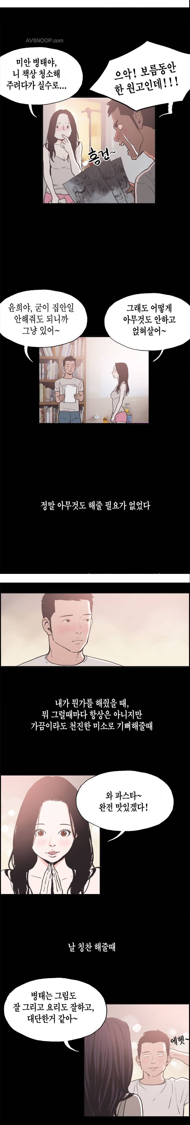 동거 5화 3