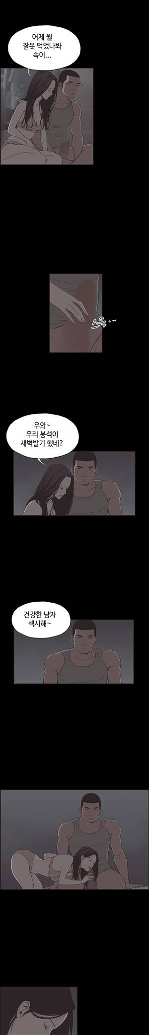 동거 34화 3