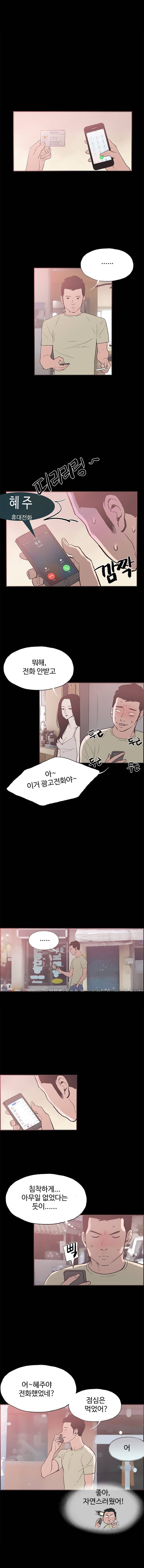 동거 44화 4