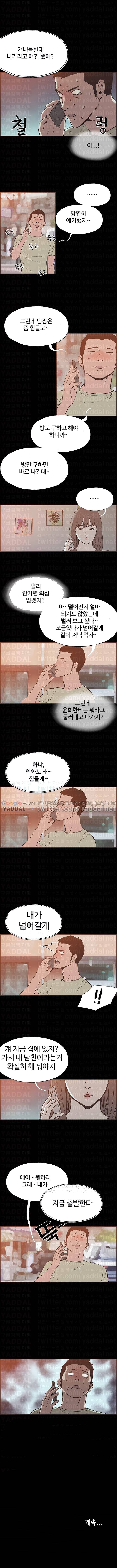 동거 44화 5