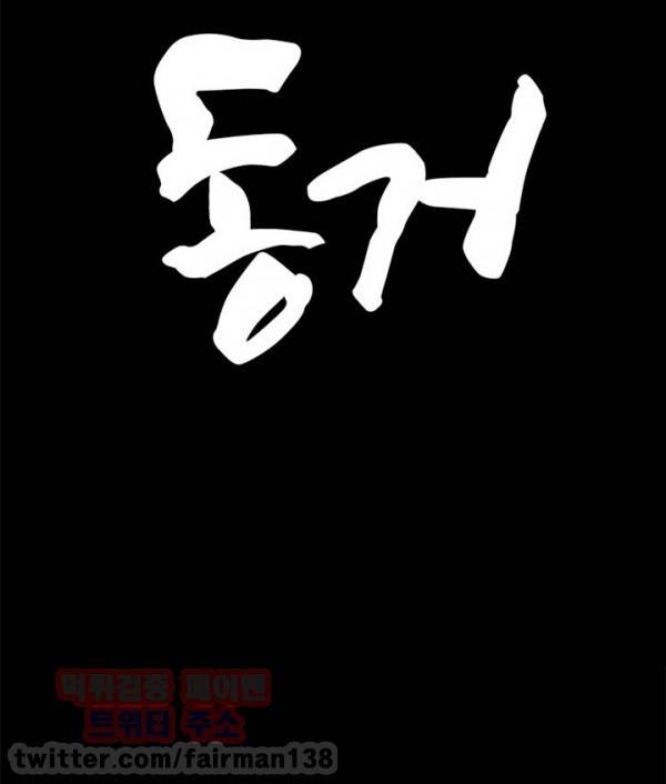 동거 53화 - 최종회 3
