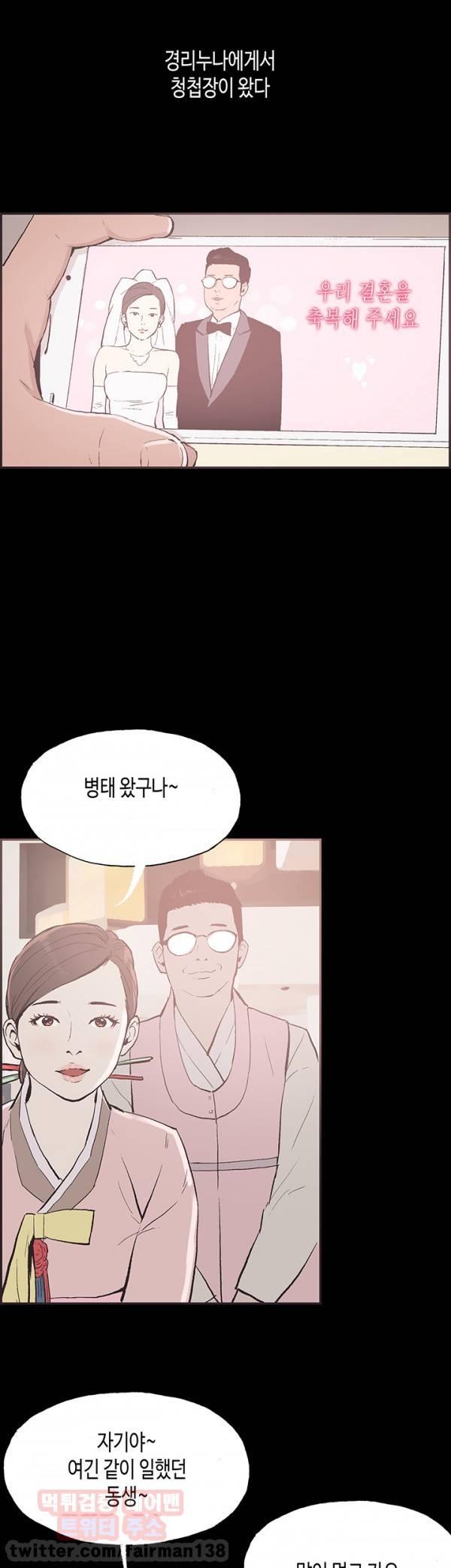 동거 53화 - 최종회 4