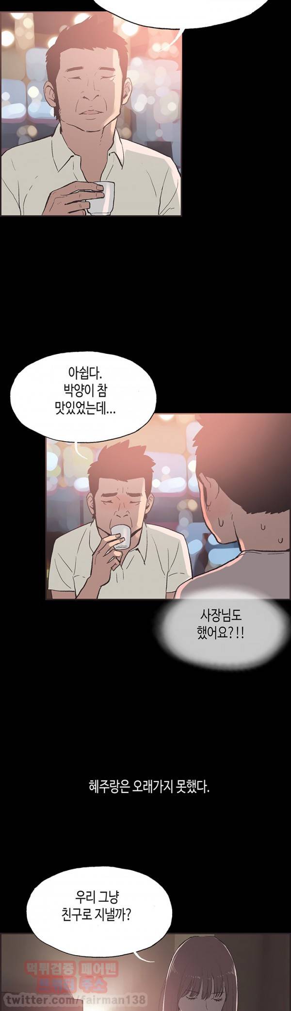 동거 53화 - 최종회 6
