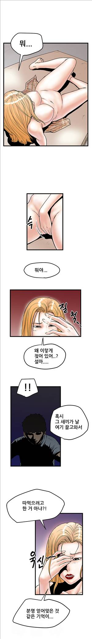 싱크홀릭 9화 2