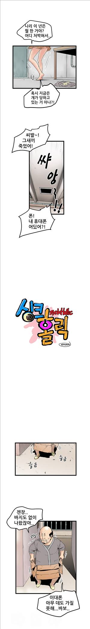 싱크홀릭 9화 3