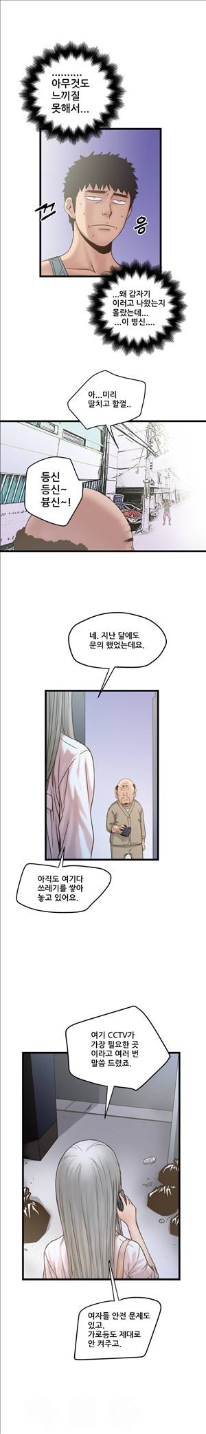 싱크홀릭 19화 2