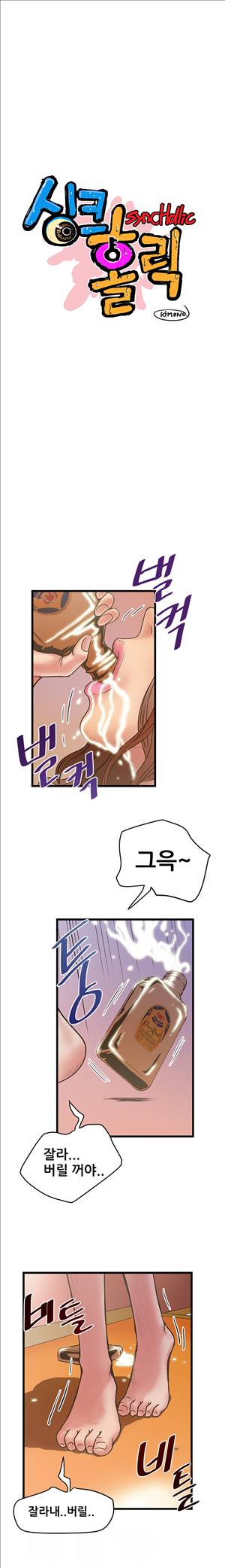 싱크홀릭 29화 1