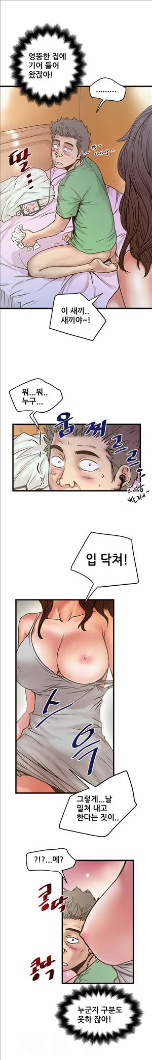 싱크홀릭 29화 3