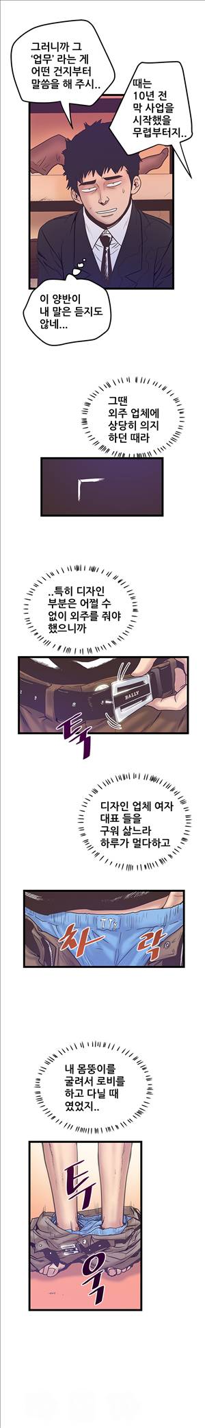 싱크홀릭 38화 2
