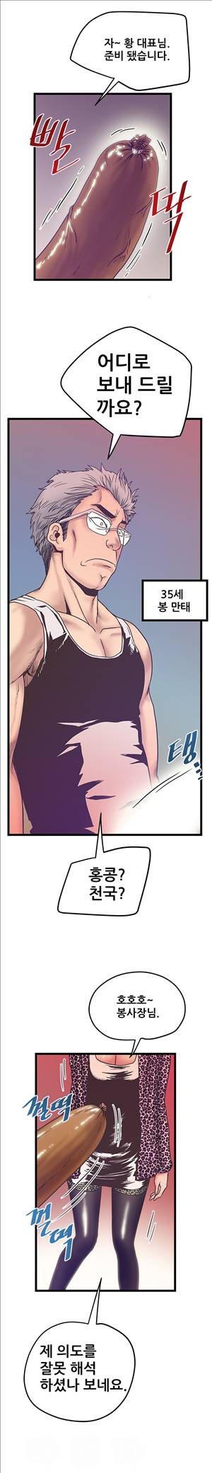 싱크홀릭 38화 3